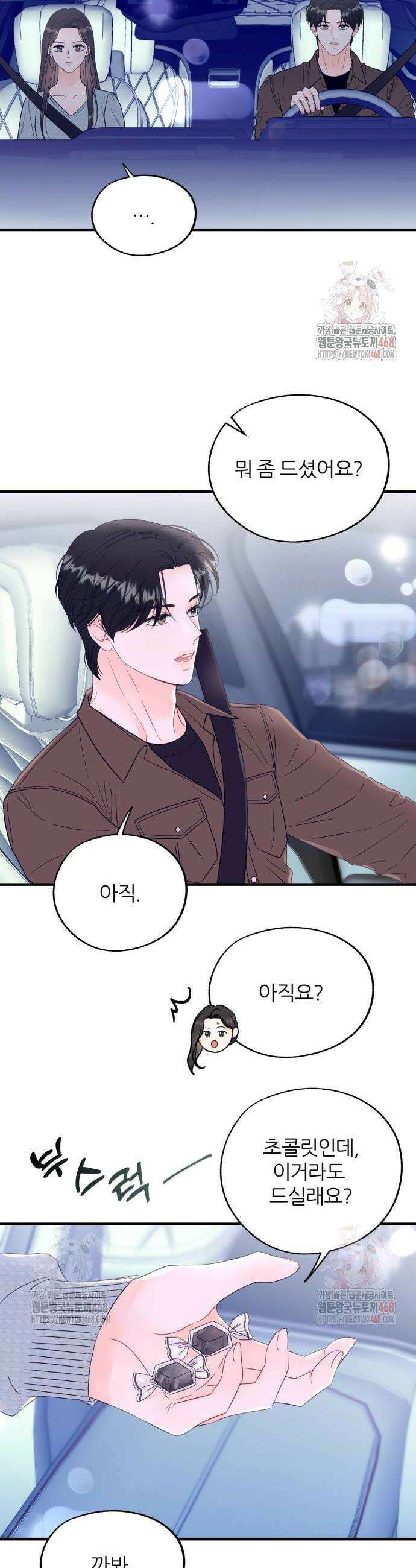 원 앤 온리 10화 34