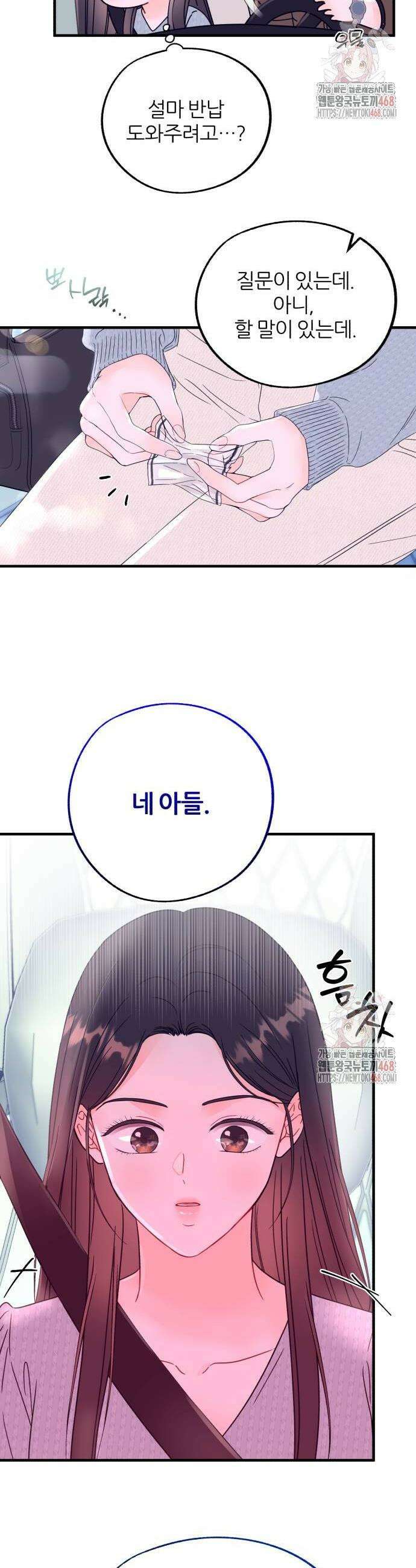 원 앤 온리 10화 36