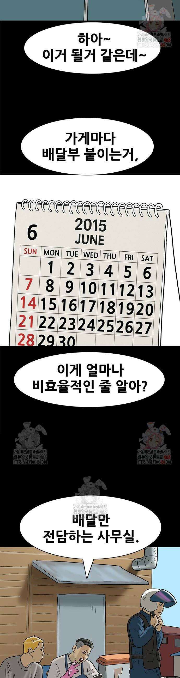 배달왕 117화 4