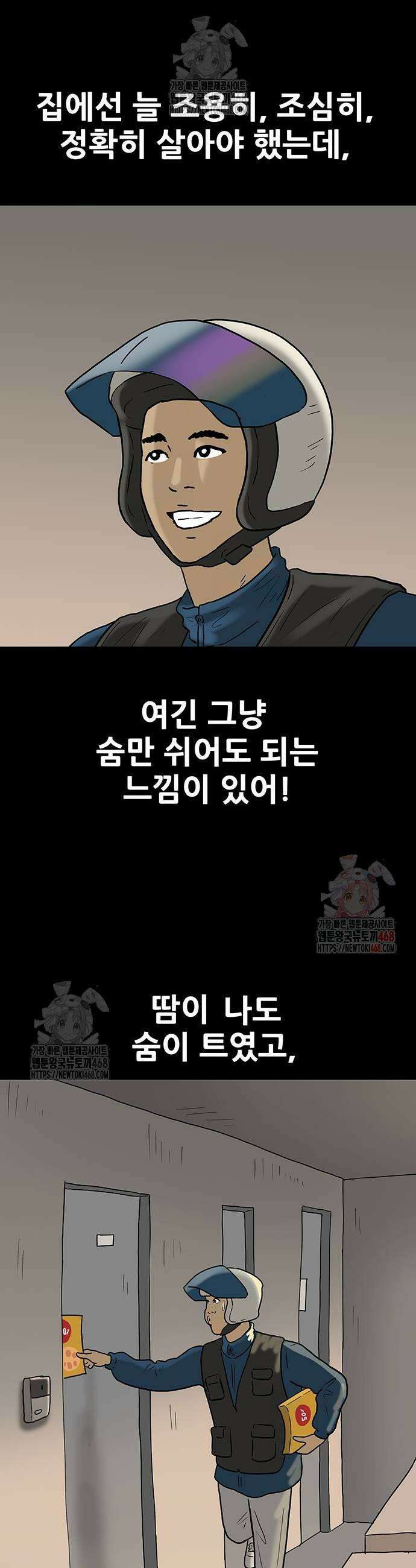 배달왕 117화 9