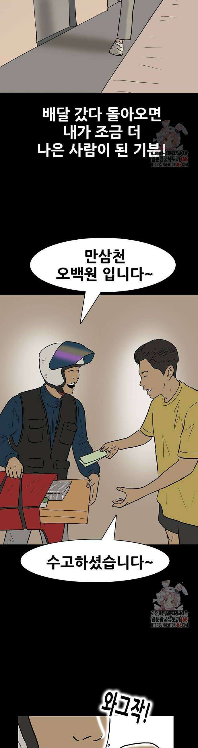 배달왕 117화 10