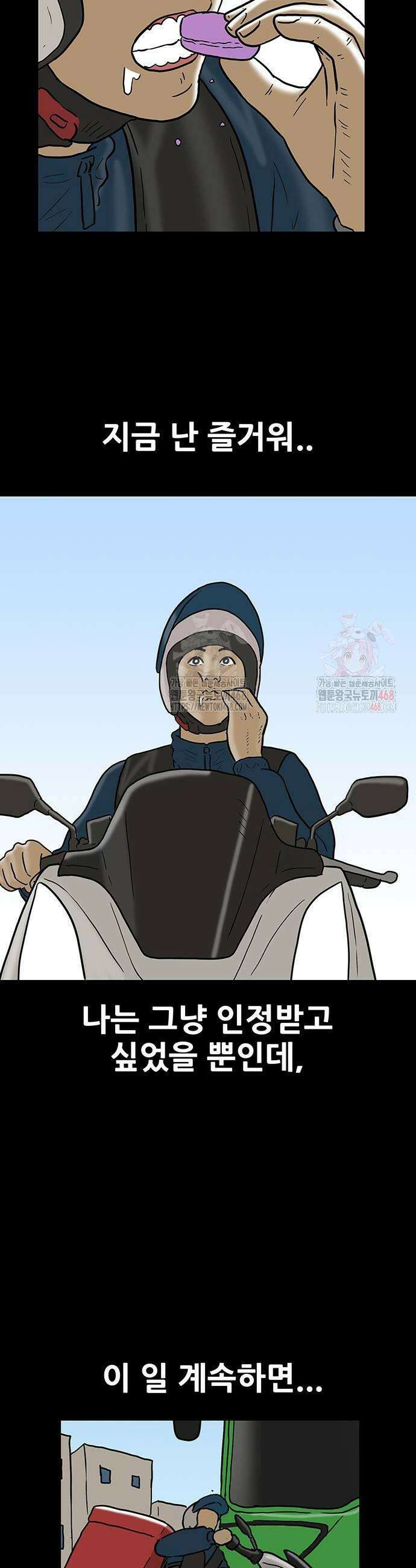 배달왕 117화 11