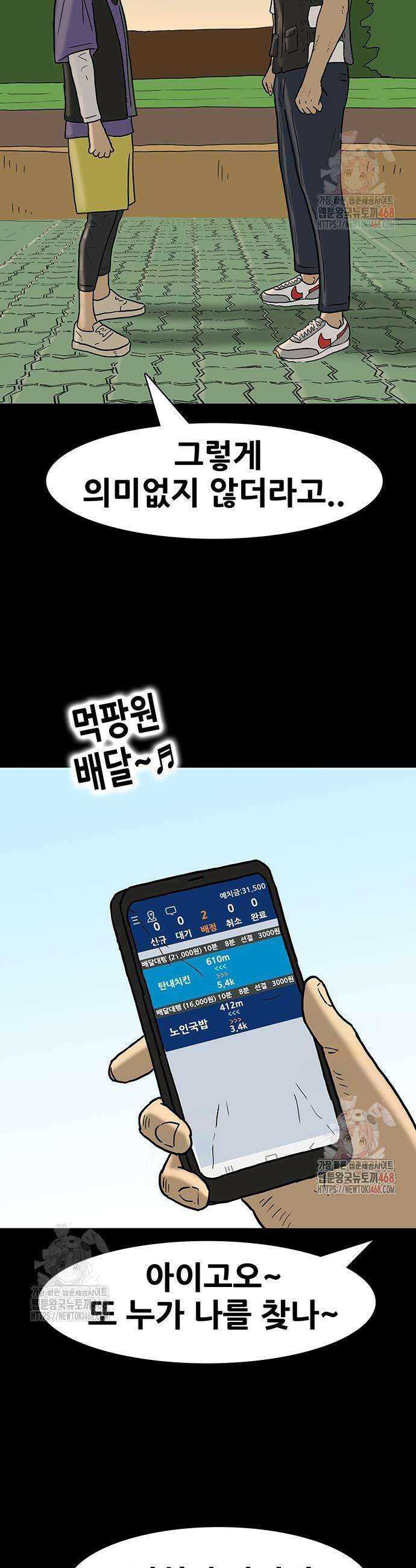 배달왕 117화 15