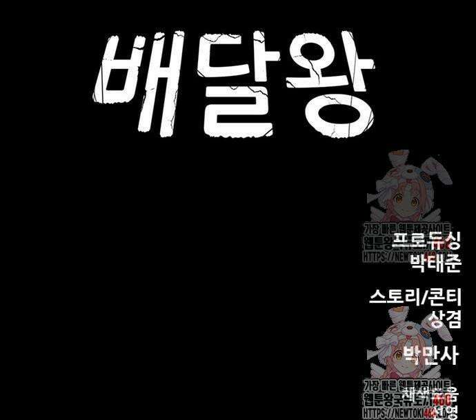 배달왕 117화 23