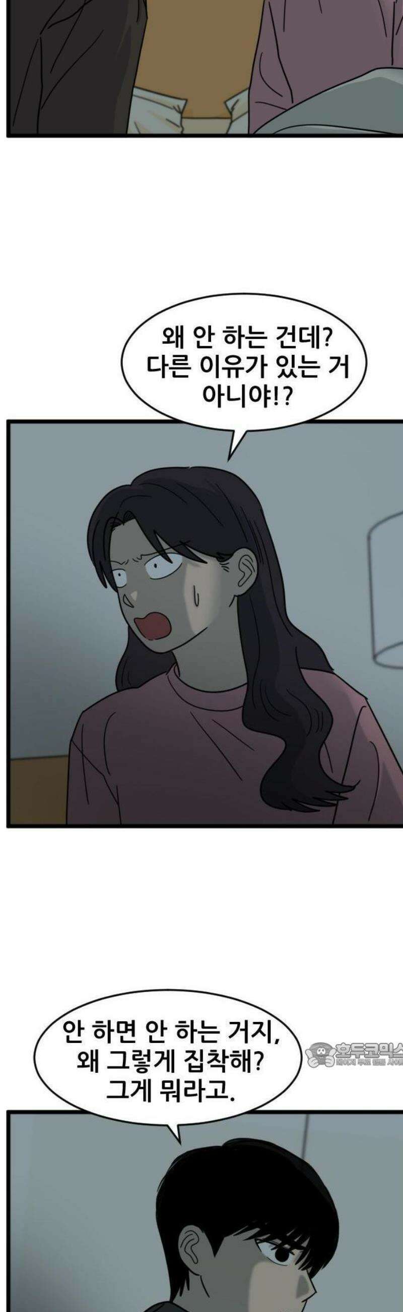 자기 자? 42화 2