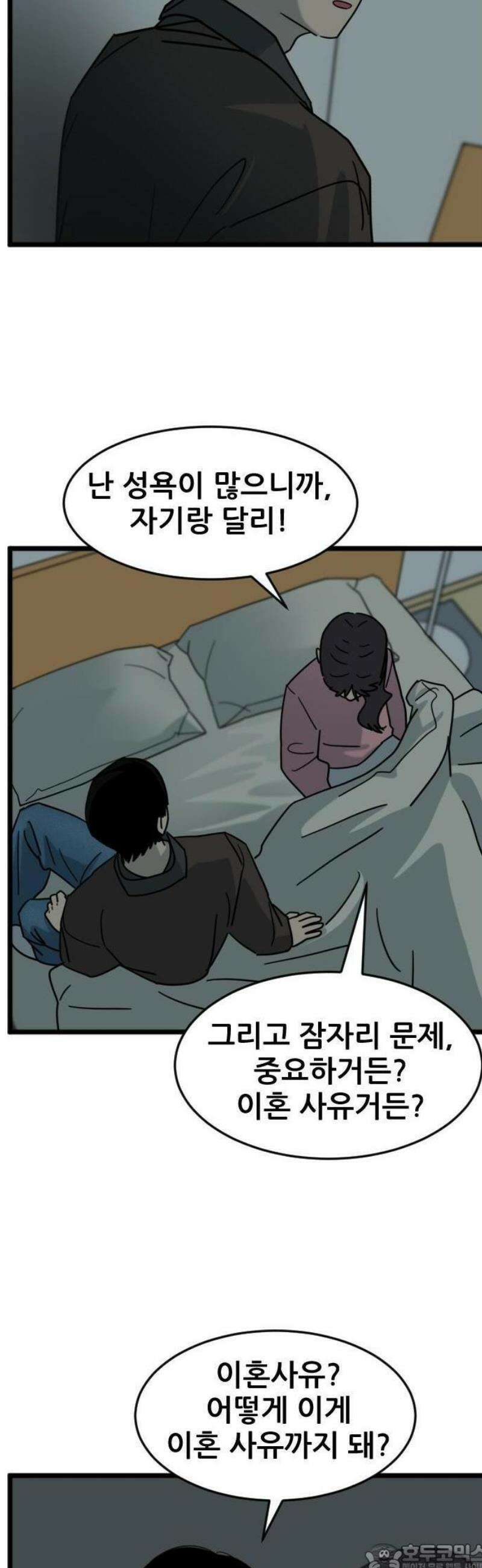 자기 자? 42화 3