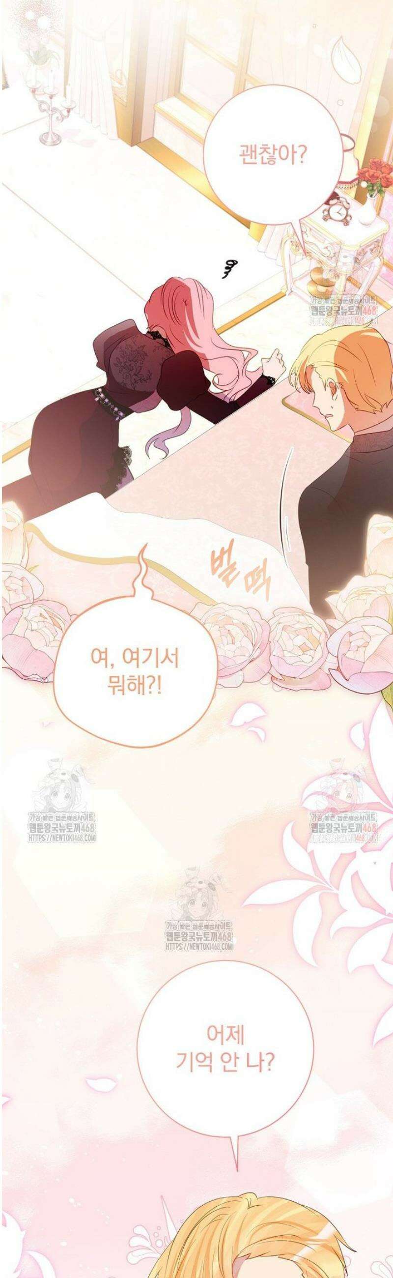 남주의 아이는 싫습니다 59화 4
