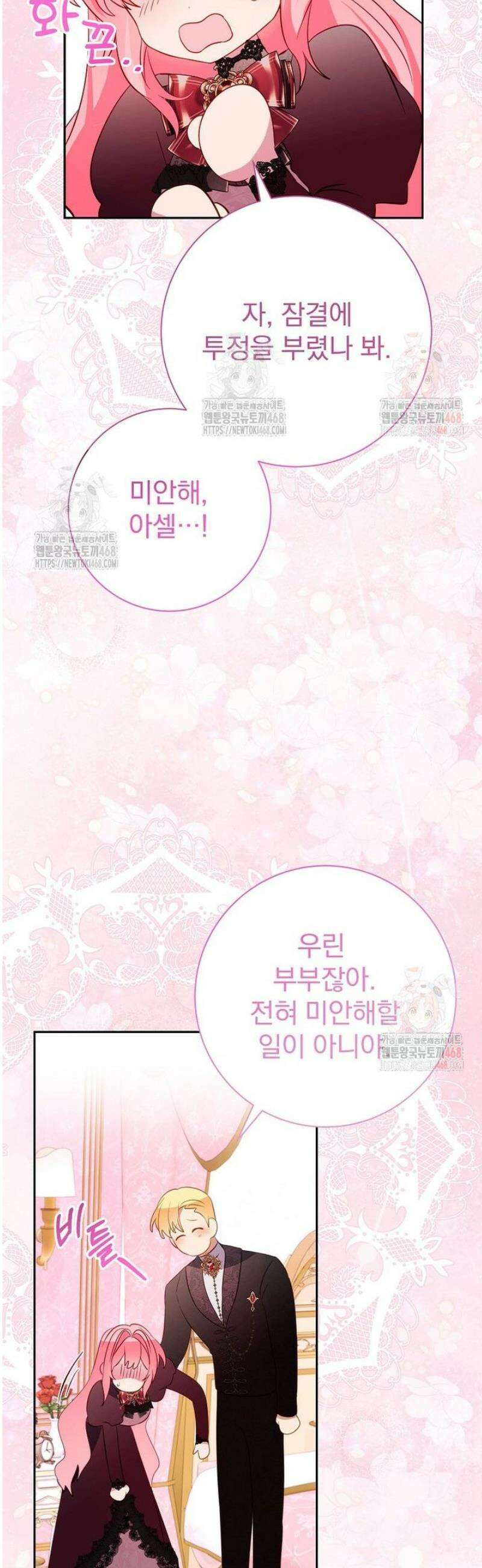 남주의 아이는 싫습니다 59화 6