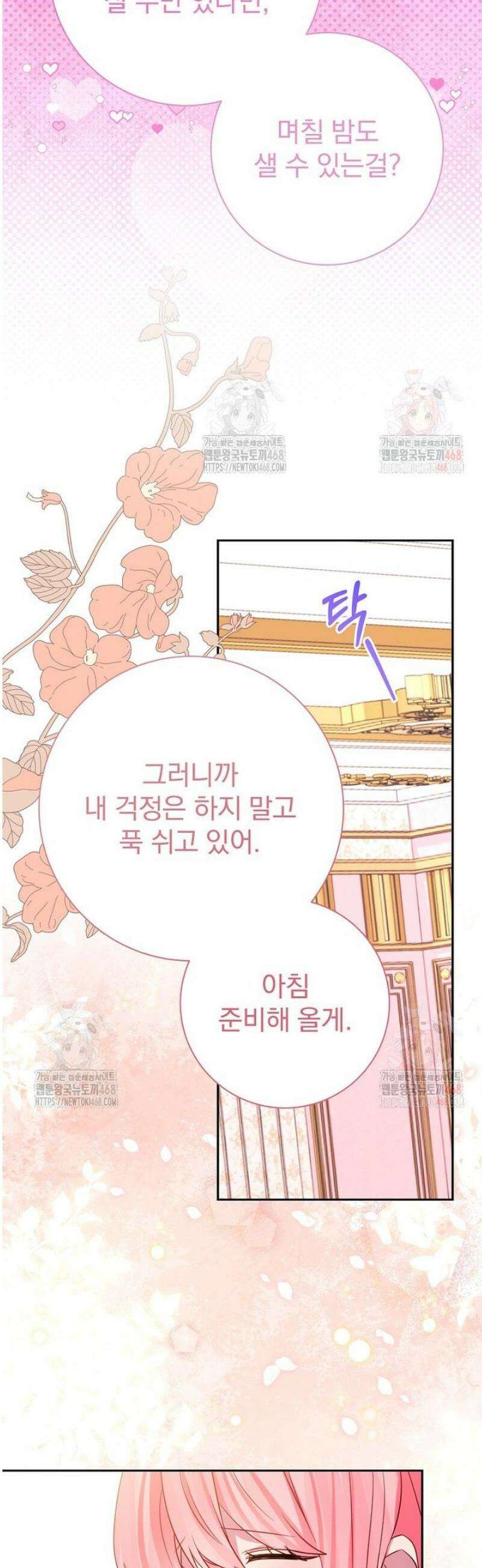 남주의 아이는 싫습니다 59화 8