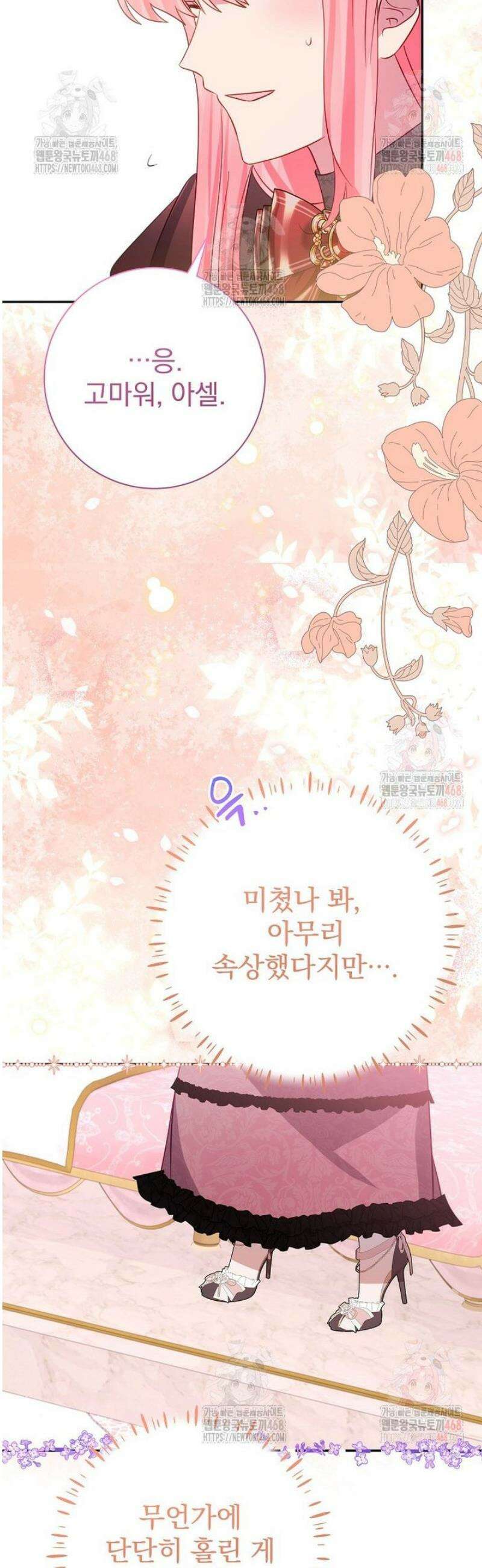 남주의 아이는 싫습니다 59화 9