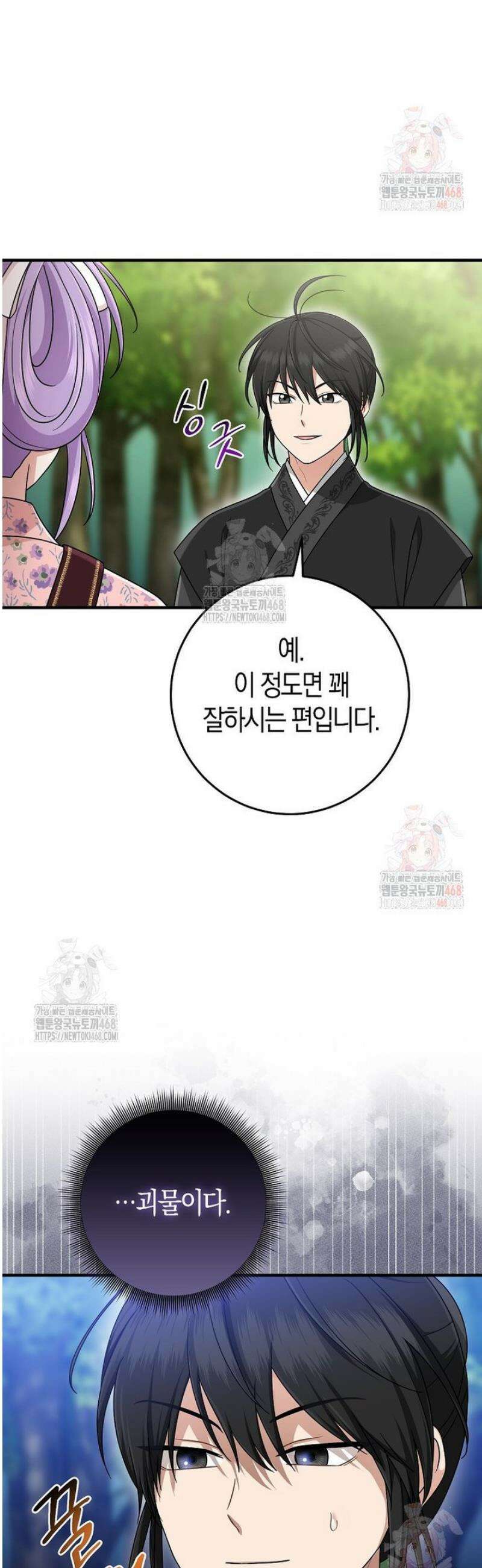 입양딸 역할을 지나치게 잘해버렸다 92화 4