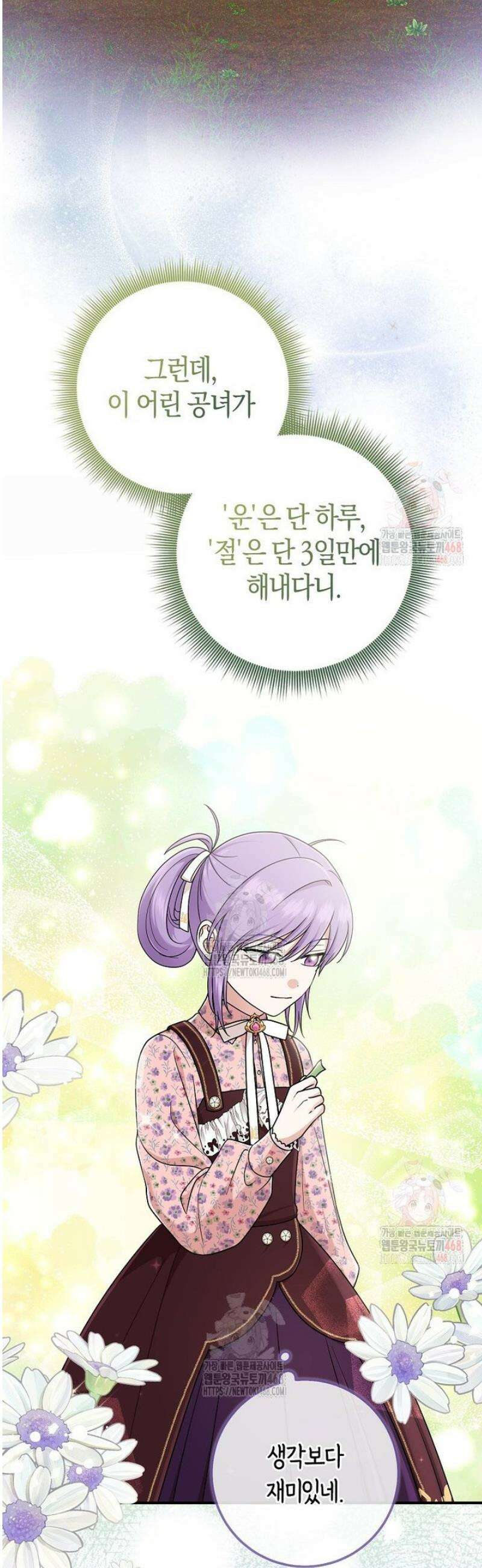 입양딸 역할을 지나치게 잘해버렸다 92화 6