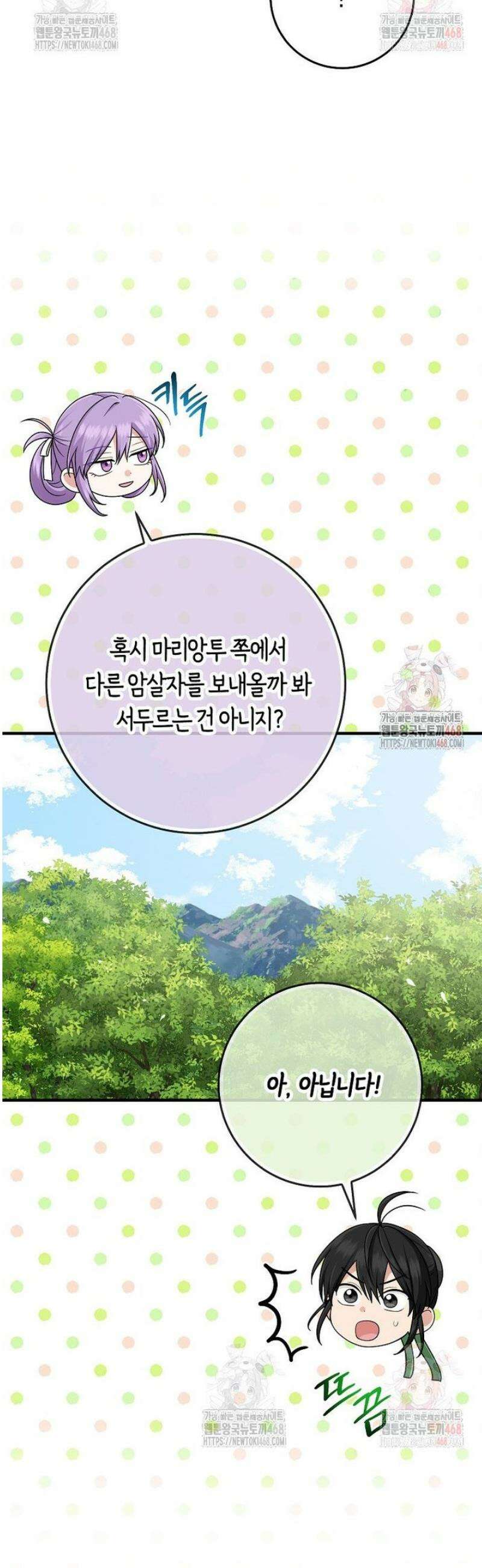 입양딸 역할을 지나치게 잘해버렸다 92화 9