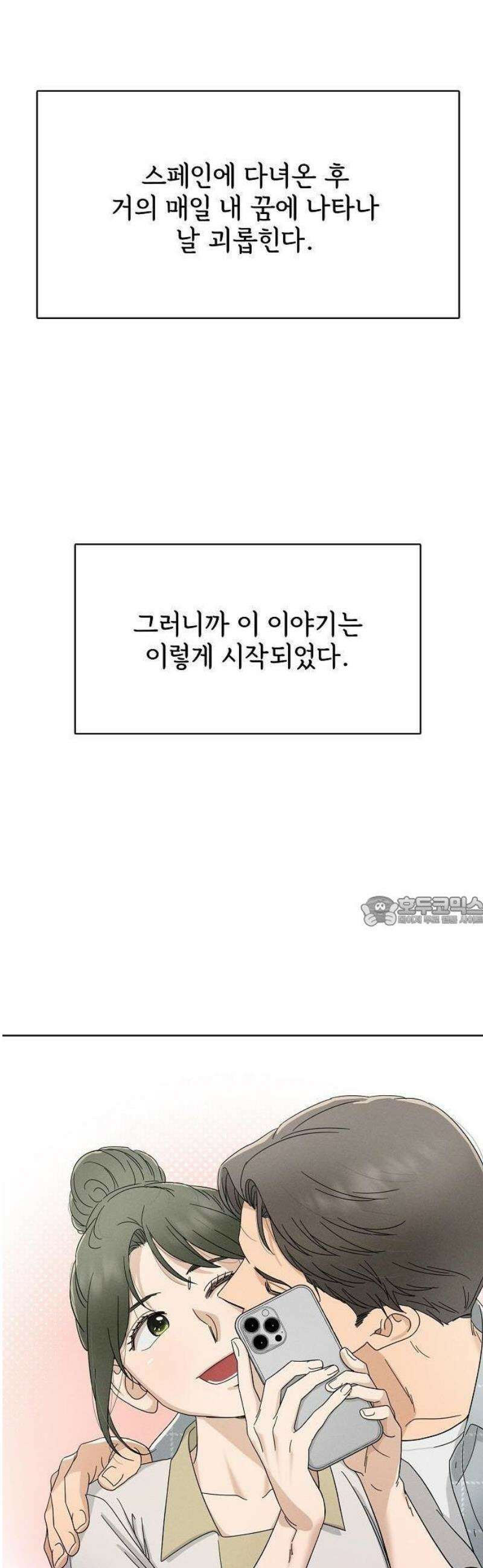 연애 비자 발급 조건 1화 13