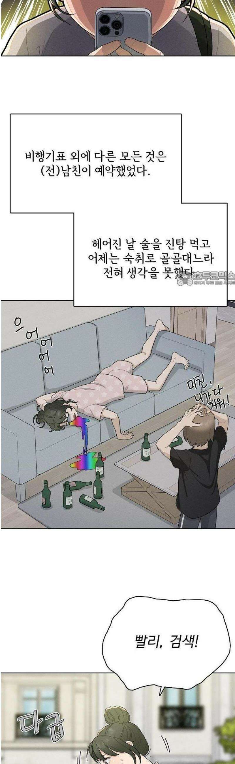 연애 비자 발급 조건 1화 18