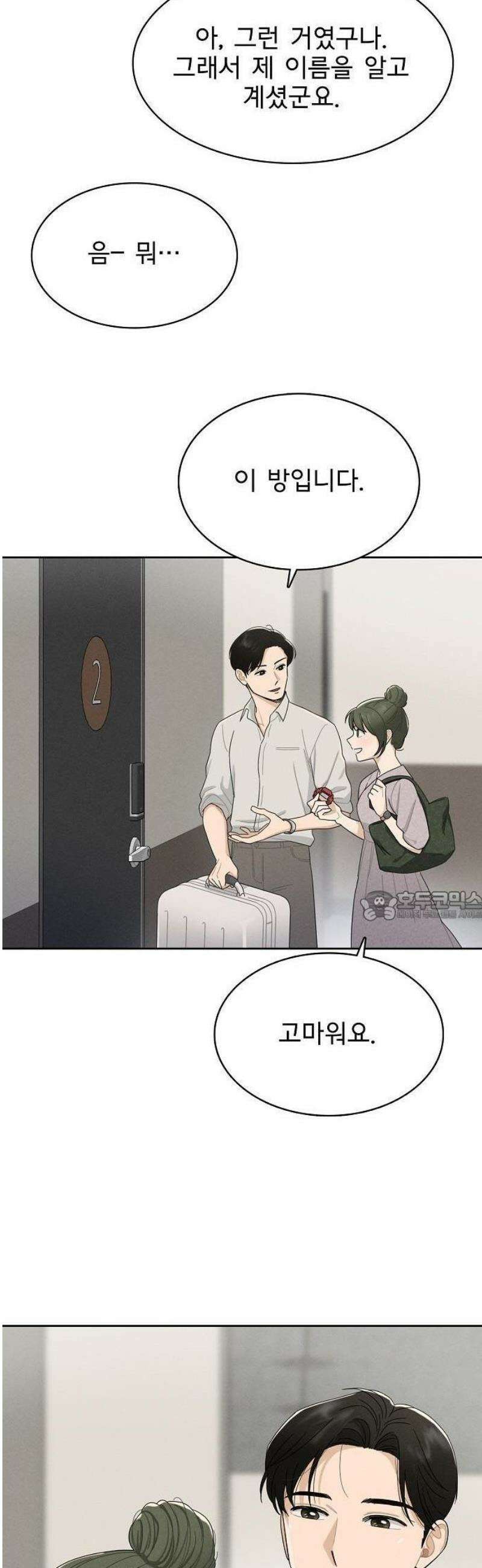 연애 비자 발급 조건 1화 32