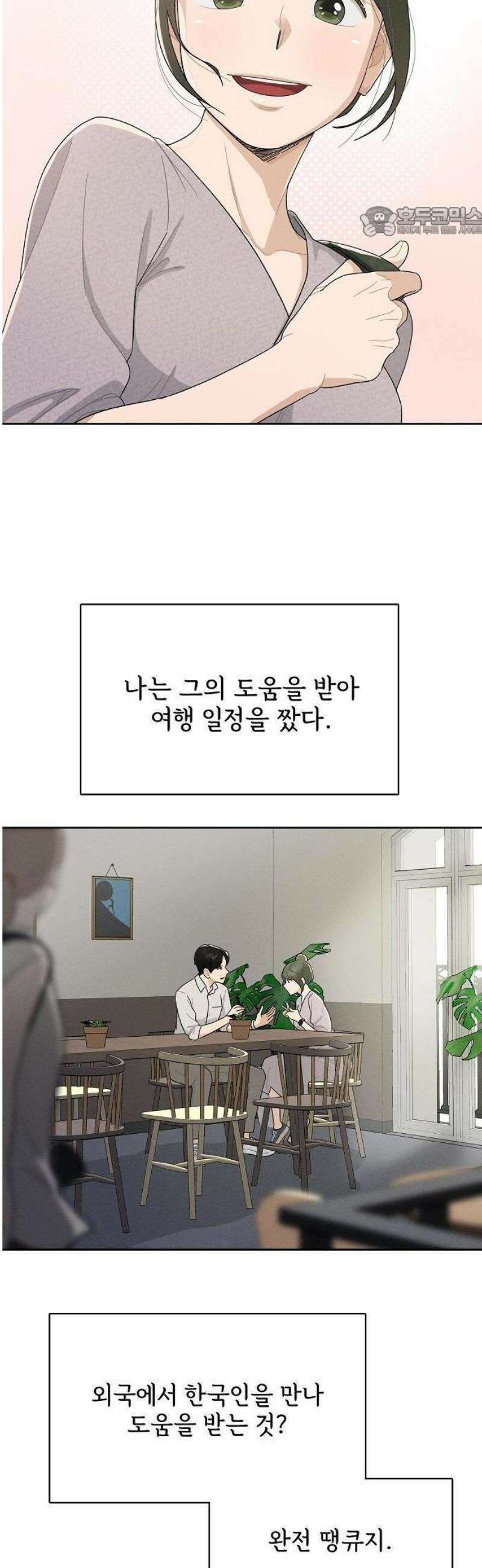 연애 비자 발급 조건 1화 37