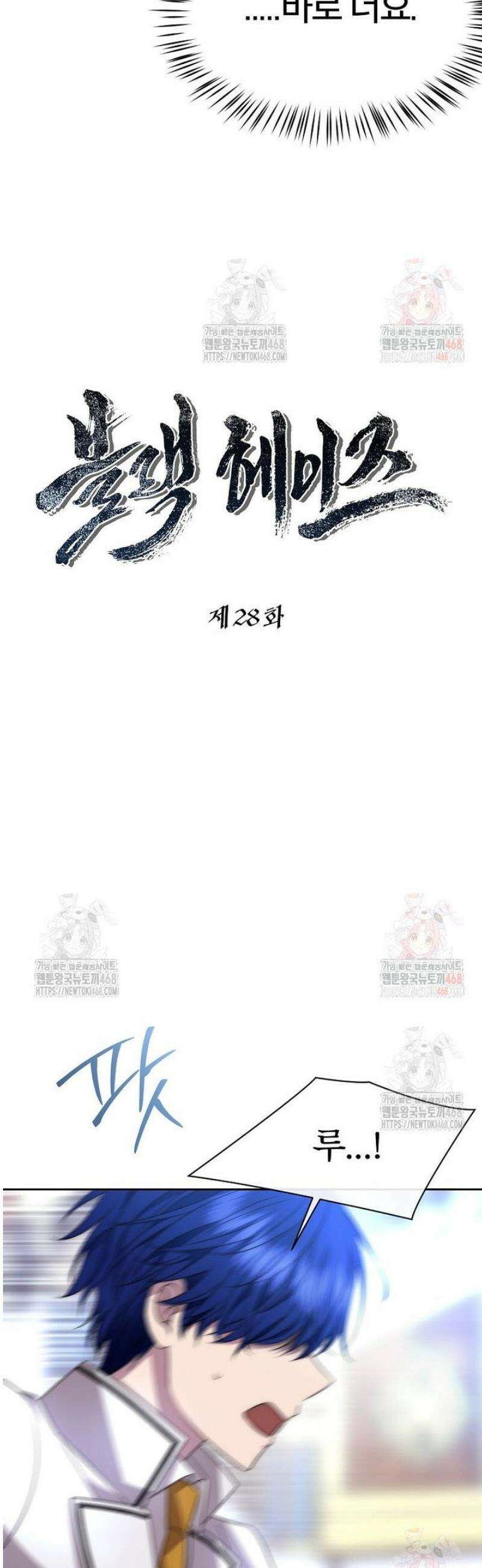 블랙 헤이즈 28화 2