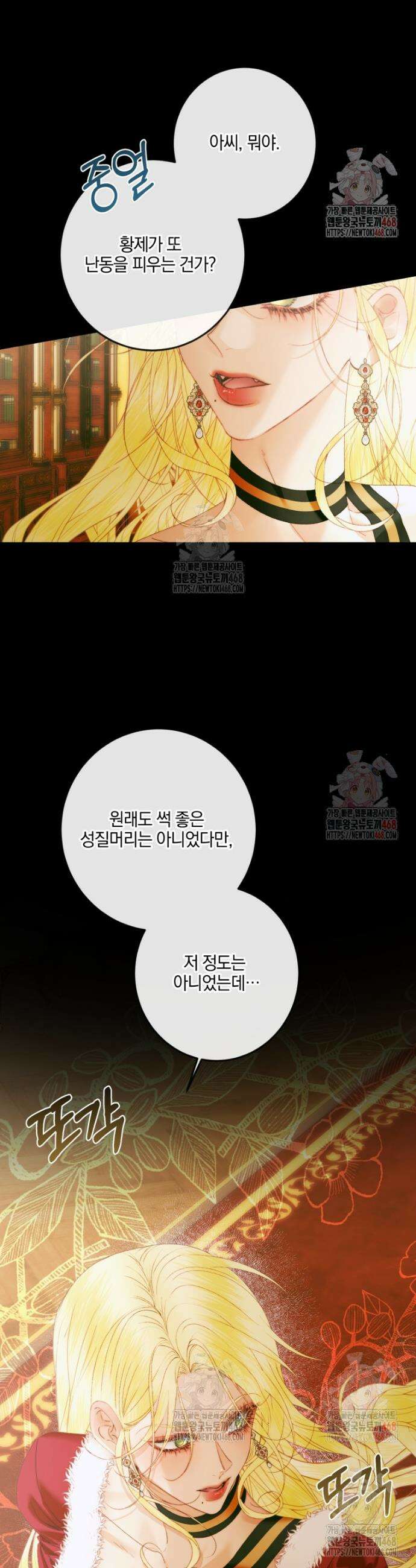 세이렌: 악당과 계약가족이 되었다 145화 2