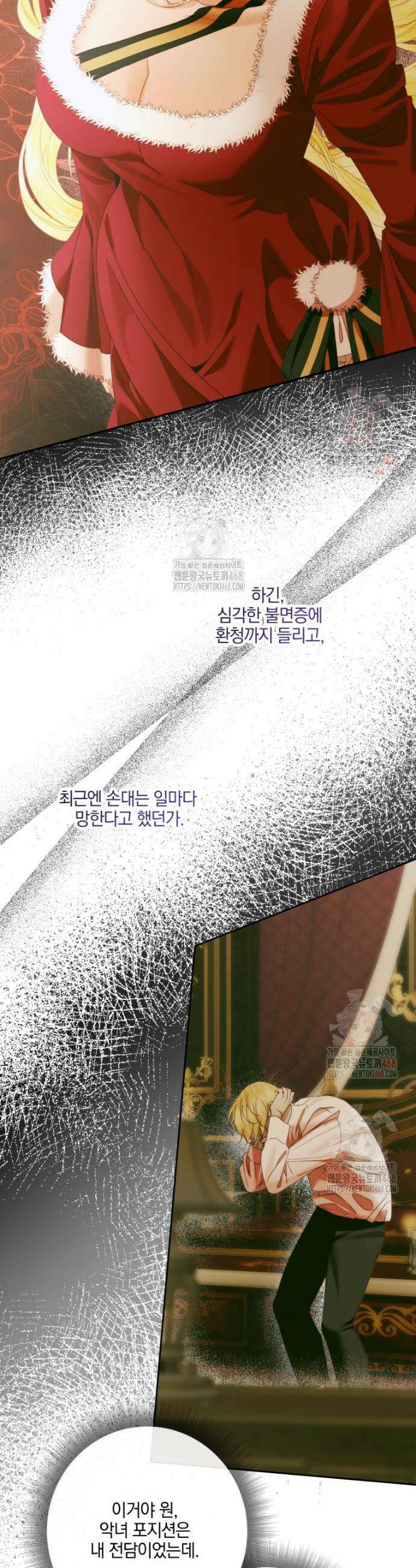 세이렌: 악당과 계약가족이 되었다 145화 3