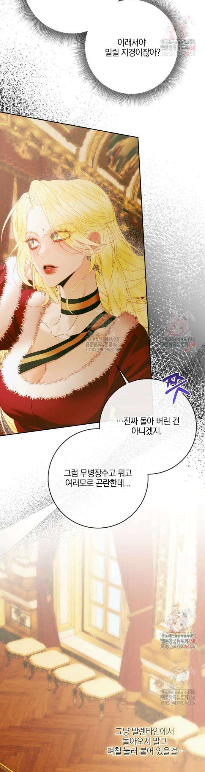 세이렌: 악당과 계약가족이 되었다 145화 4