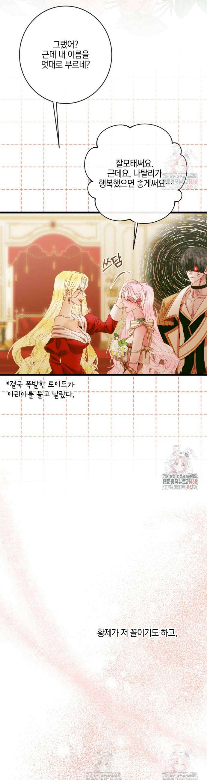 세이렌: 악당과 계약가족이 되었다 145화 7