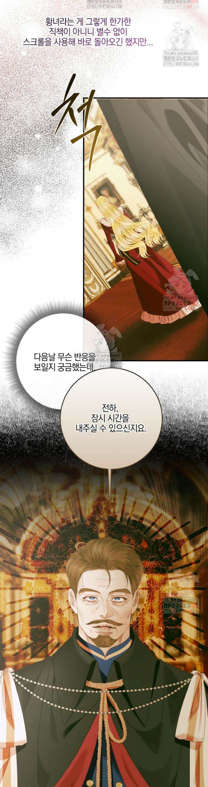 세이렌: 악당과 계약가족이 되었다 145화 8