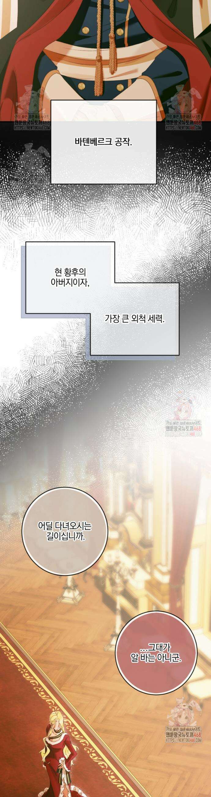 세이렌: 악당과 계약가족이 되었다 145화 9