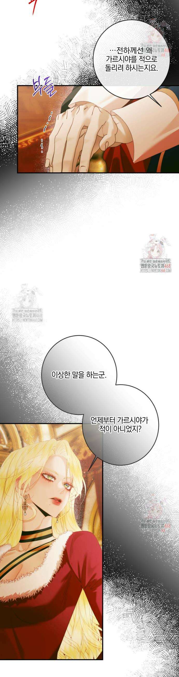 세이렌: 악당과 계약가족이 되었다 145화 11