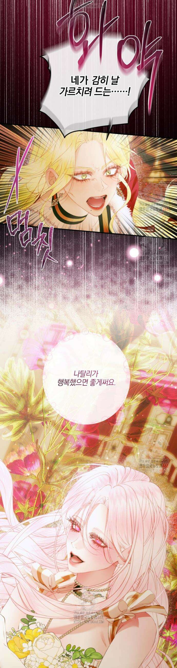 세이렌: 악당과 계약가족이 되었다 145화 13