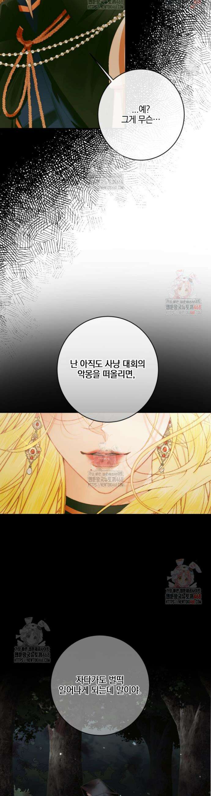 세이렌: 악당과 계약가족이 되었다 145화 16