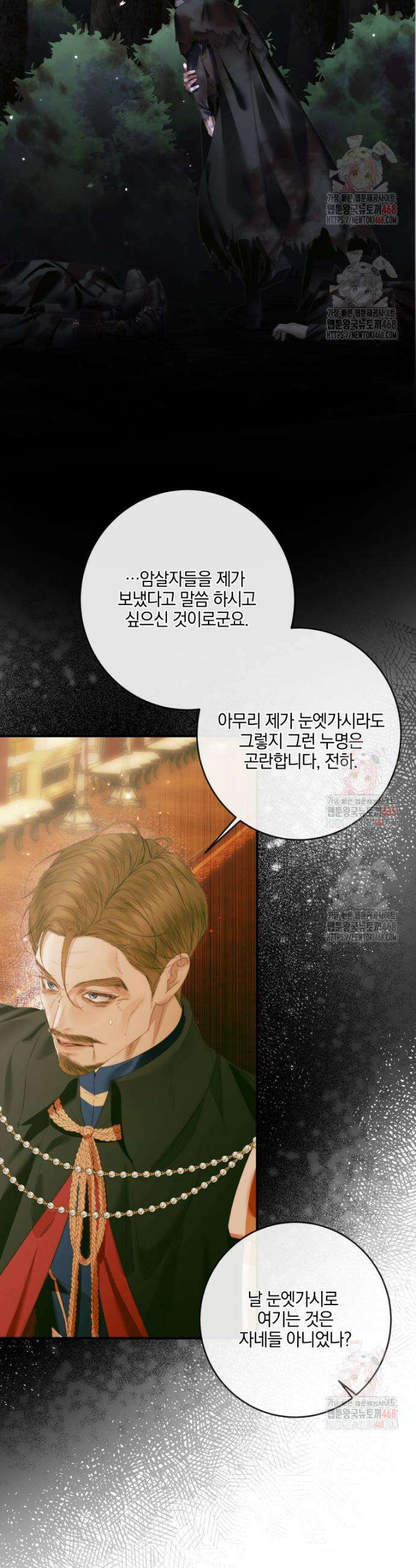 세이렌: 악당과 계약가족이 되었다 145화 17