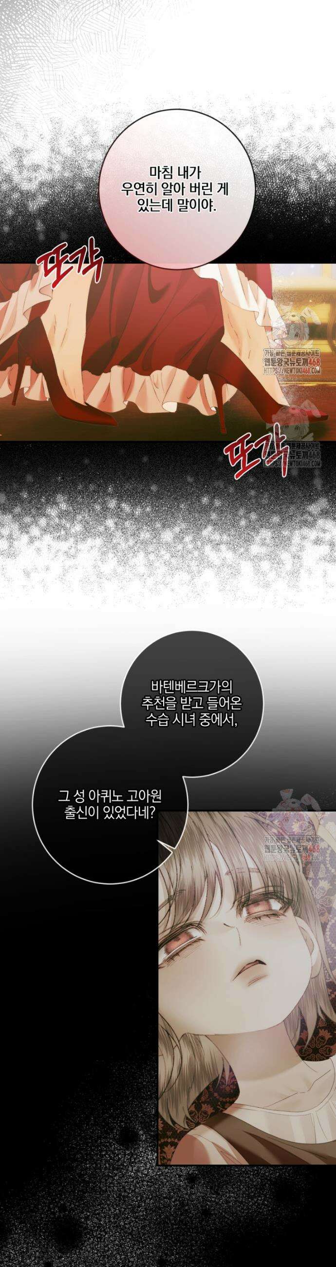세이렌: 악당과 계약가족이 되었다 145화 18
