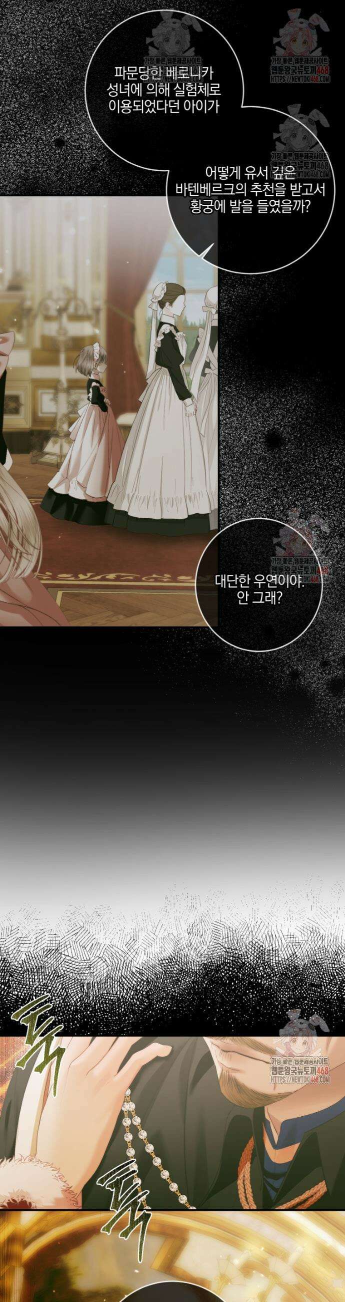 세이렌: 악당과 계약가족이 되었다 145화 19
