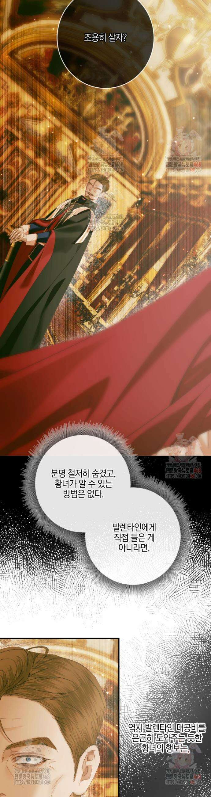 세이렌: 악당과 계약가족이 되었다 145화 20