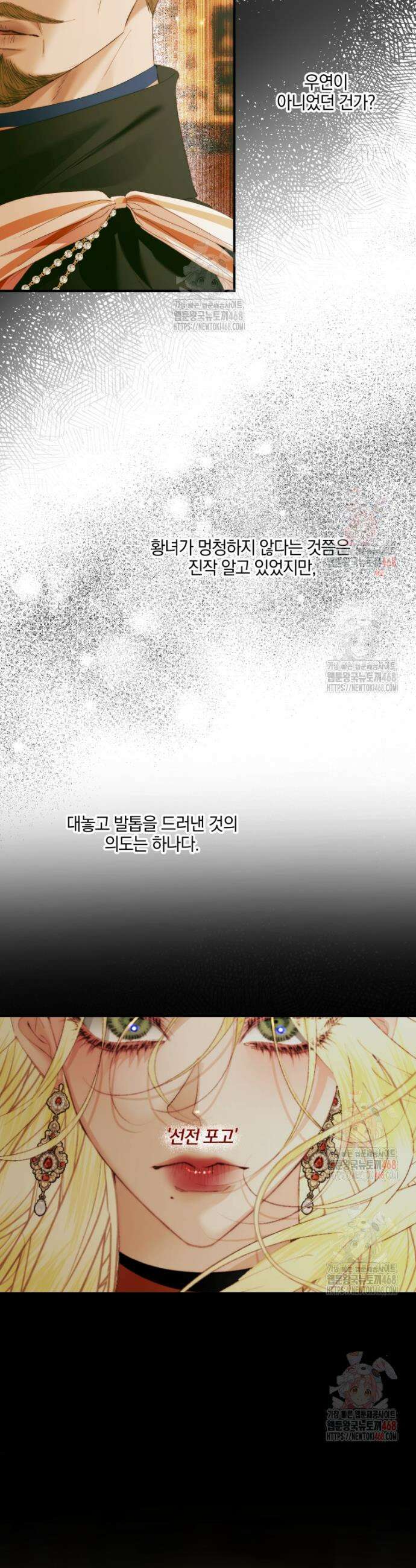 세이렌: 악당과 계약가족이 되었다 145화 21
