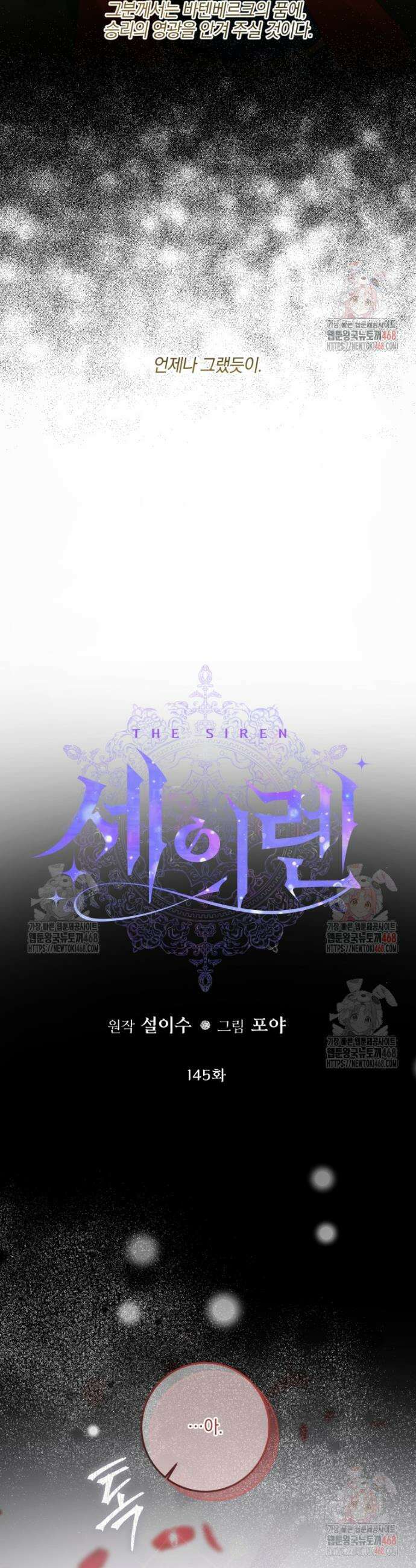 세이렌: 악당과 계약가족이 되었다 145화 24
