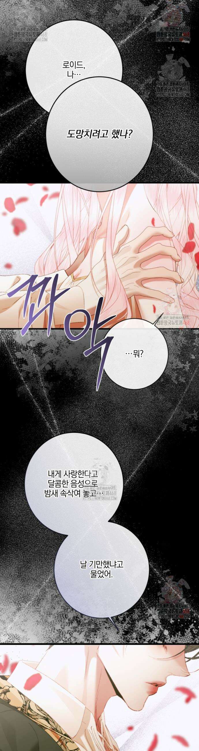 세이렌: 악당과 계약가족이 되었다 145화 29