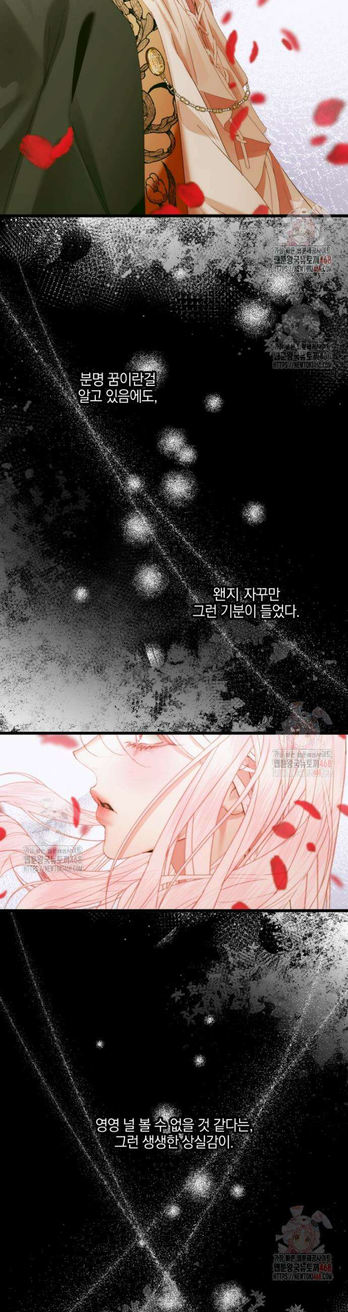 세이렌: 악당과 계약가족이 되었다 145화 30