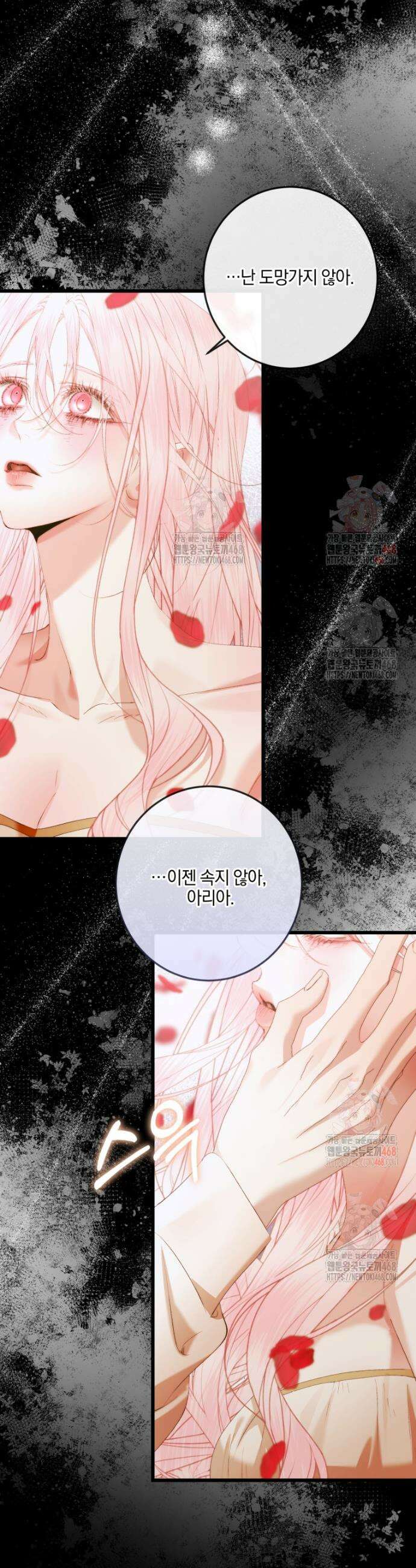 세이렌: 악당과 계약가족이 되었다 145화 31