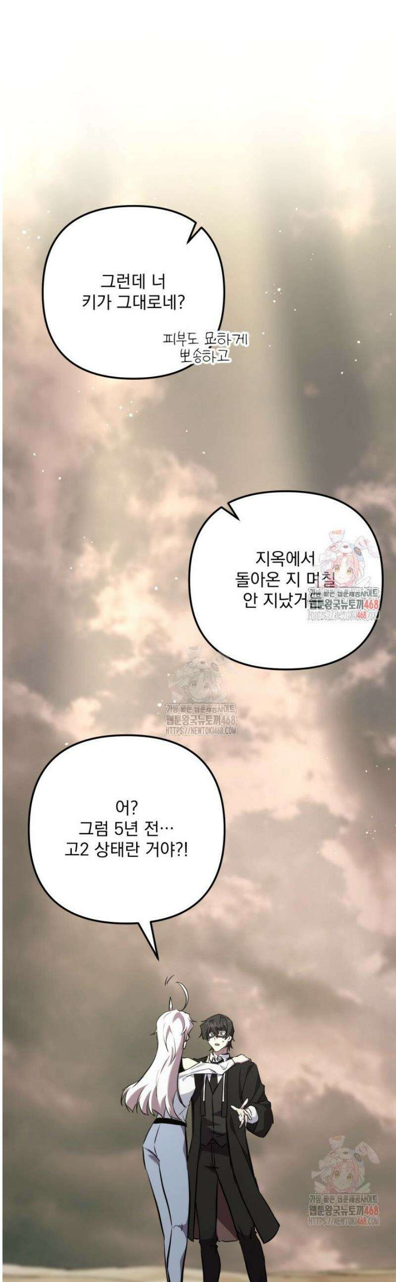 폐급인 척했던 학교생활 115화 1