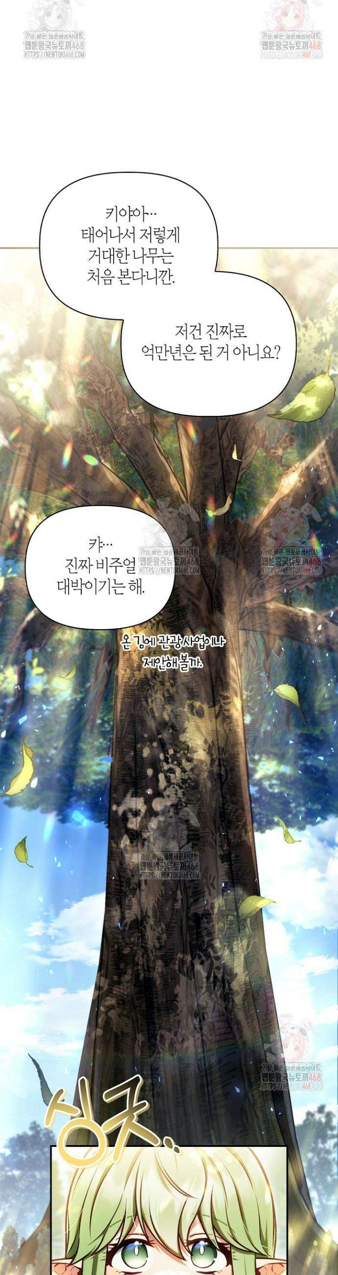 회귀자 사용설명서 136화 5