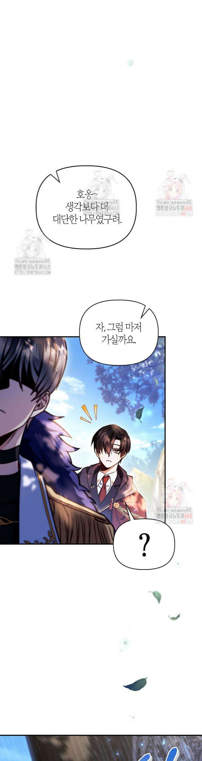 회귀자 사용설명서 136화 8