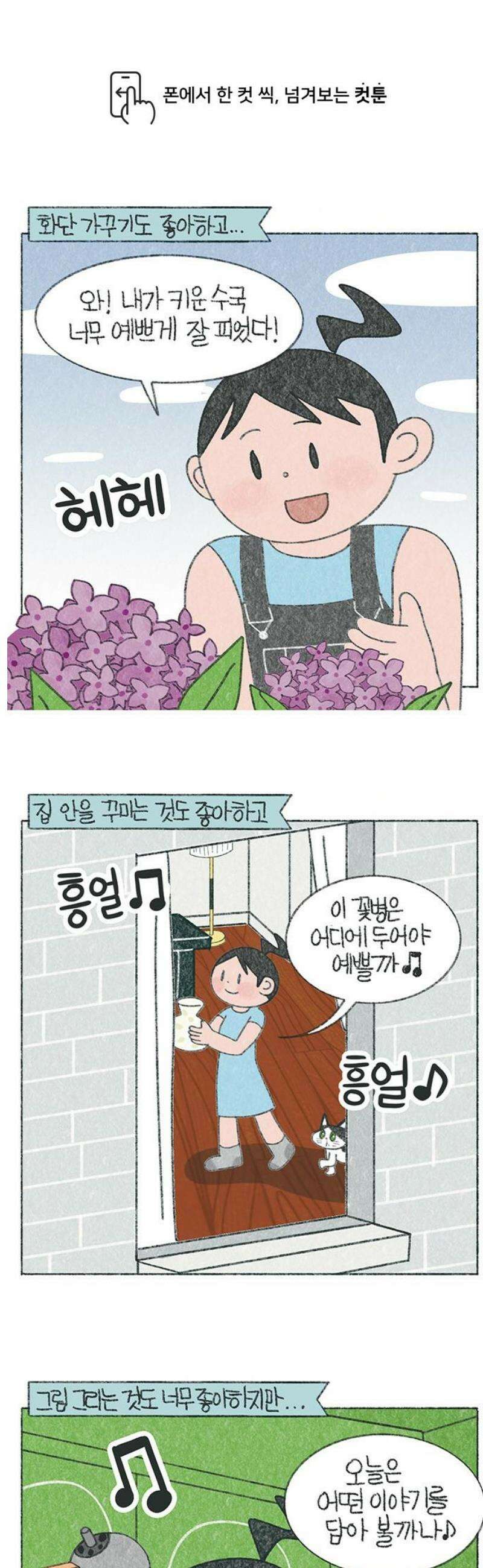 마님이네 미국 시골집 이야기 184화 체리가 머리가 큰 이유 1