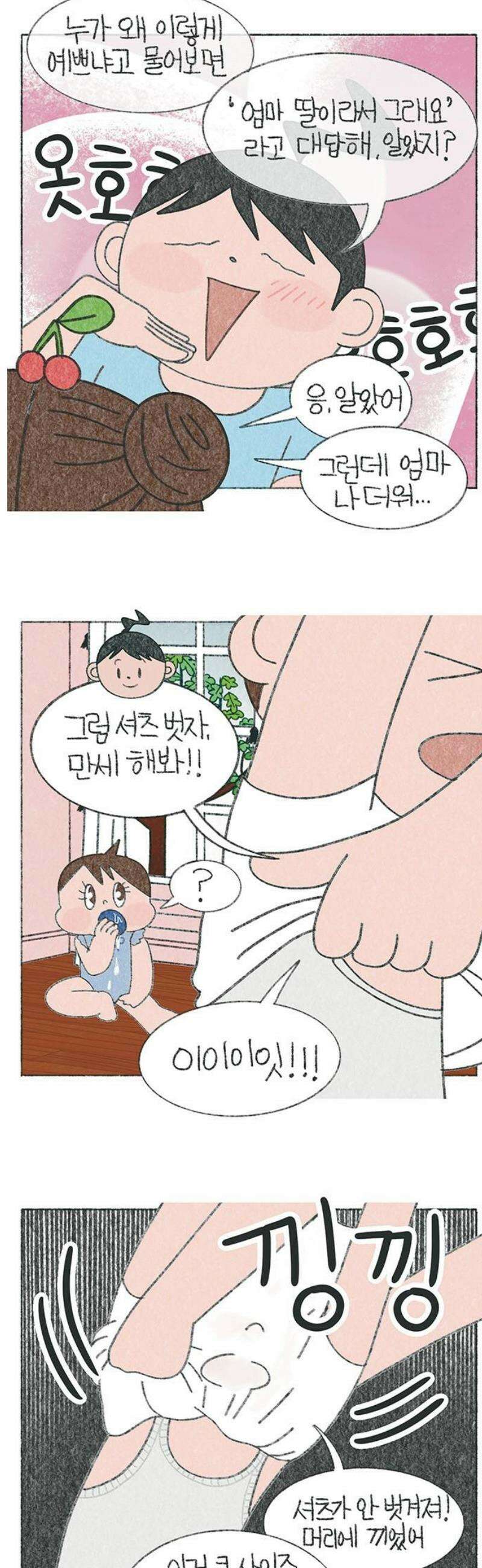 마님이네 미국 시골집 이야기 184화 체리가 머리가 큰 이유 3