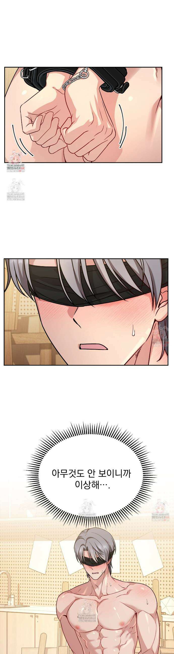 나랑 음란할래? 12화 1