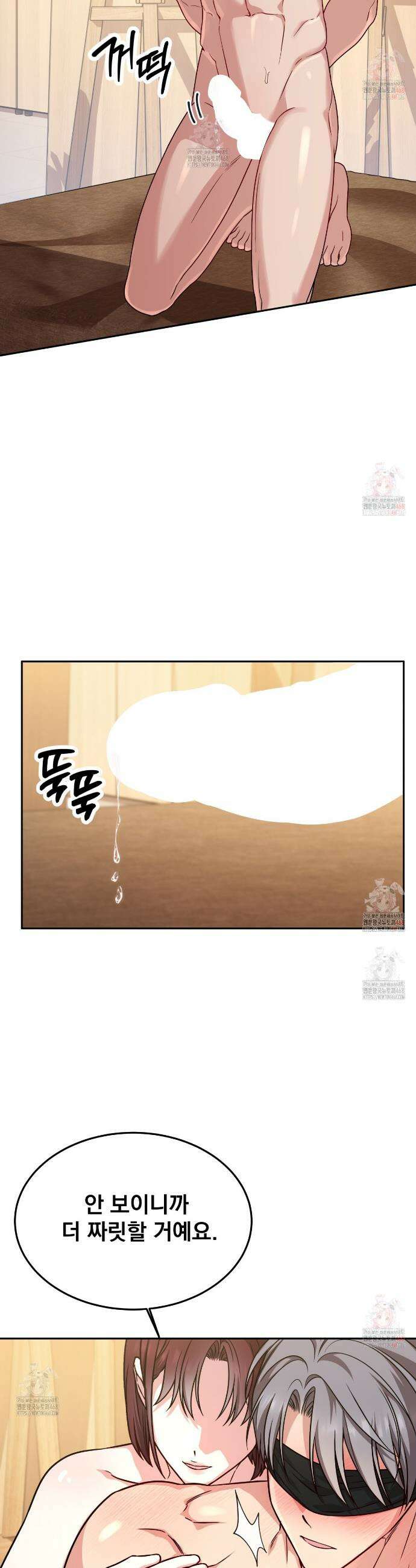 나랑 음란할래? 12화 2