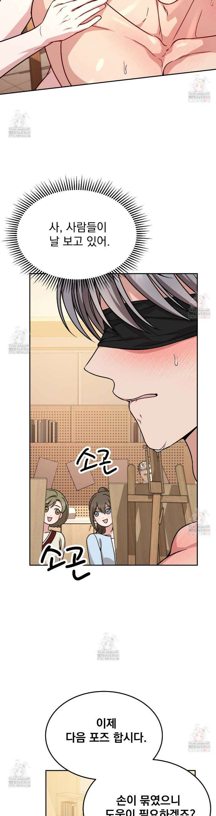 나랑 음란할래? 12화 3