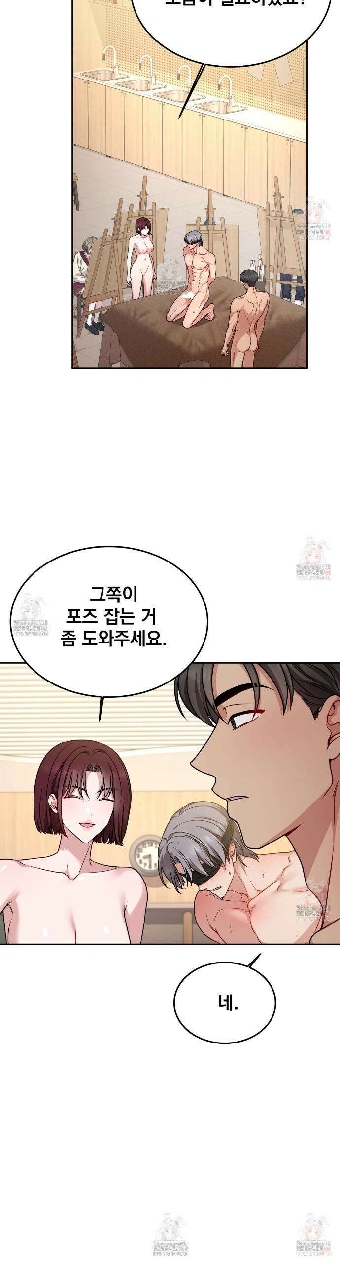 나랑 음란할래? 12화 4