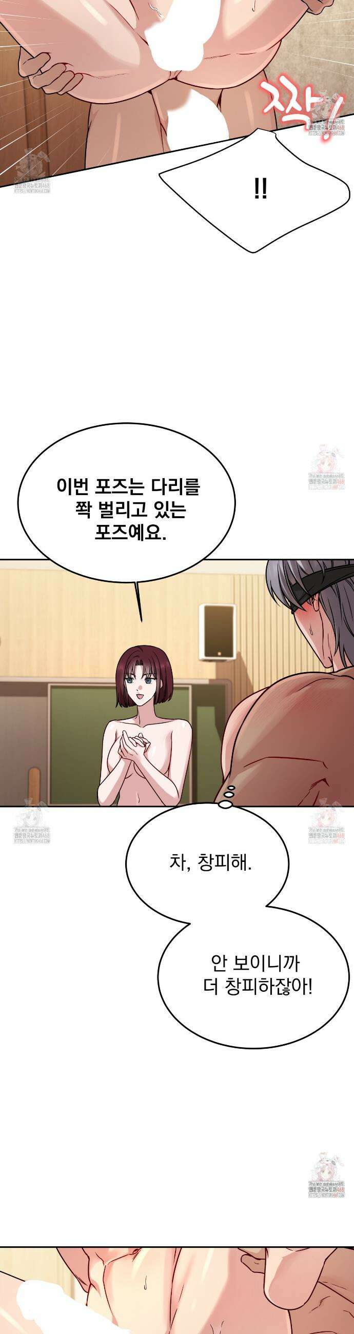 나랑 음란할래? 12화 7
